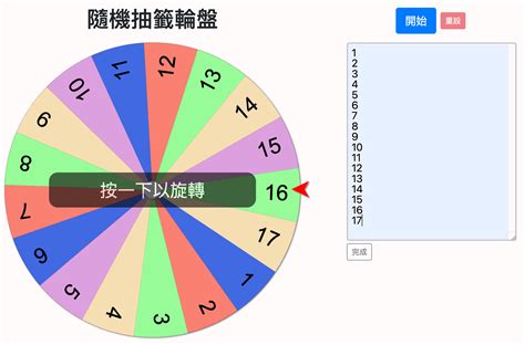 旋轉羅盤|線上抽籤轉盤